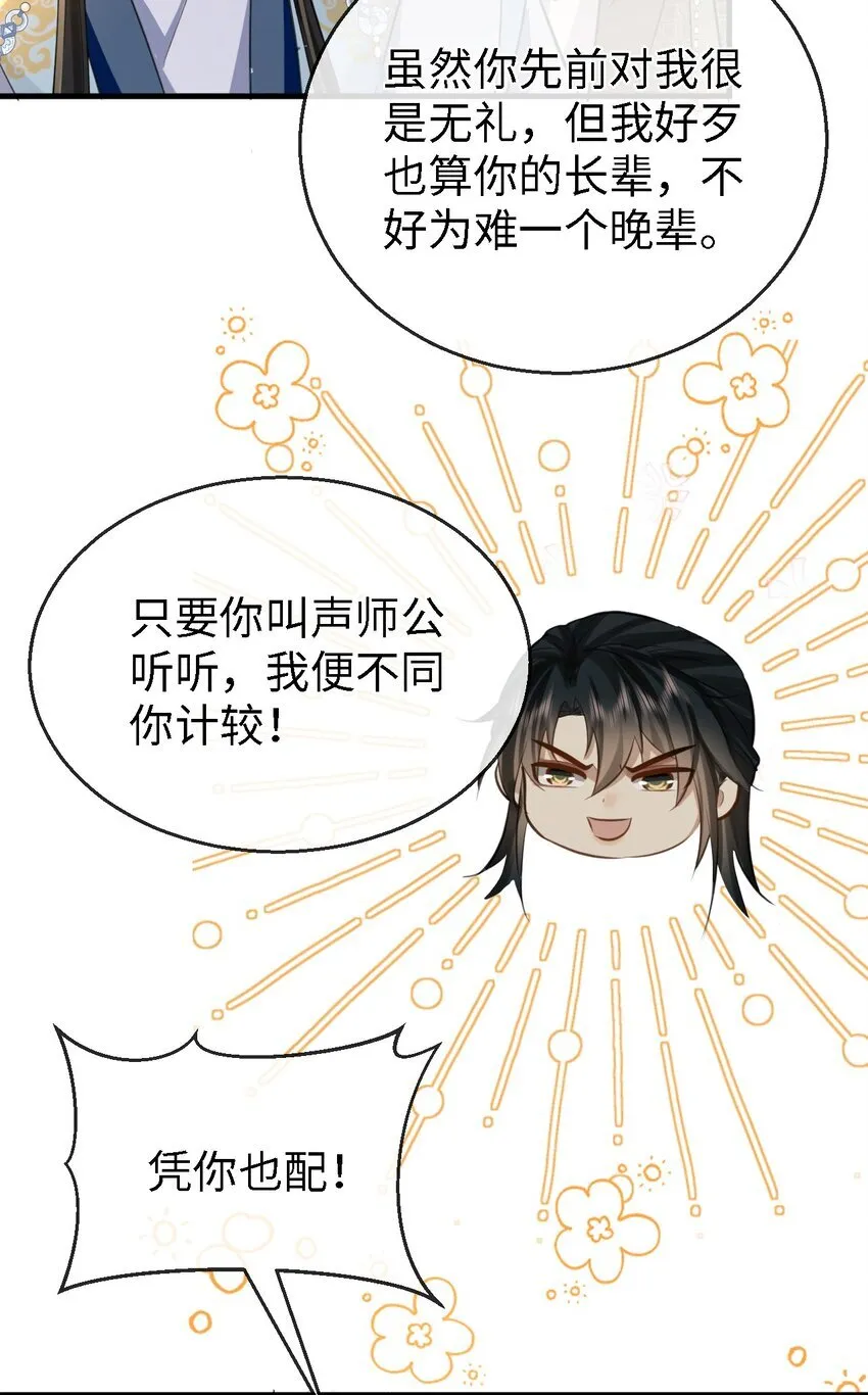 第27话 追来的小徒弟……气哭了？42