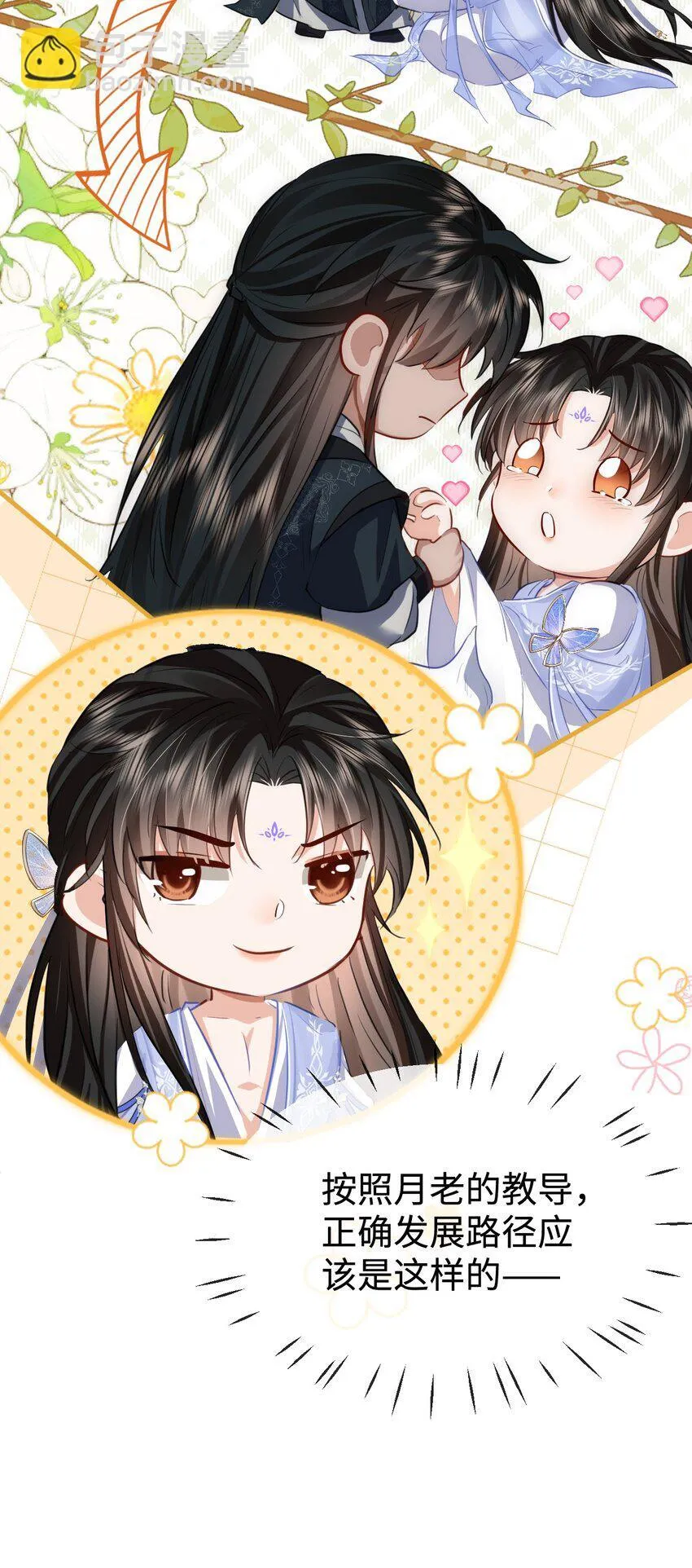 第48话 这个水性杨花的男人！24