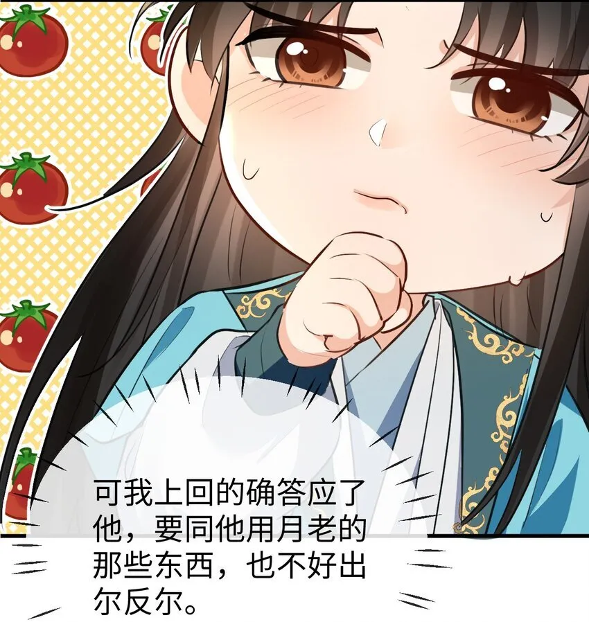 第33话 亲密被别人看到了？！28