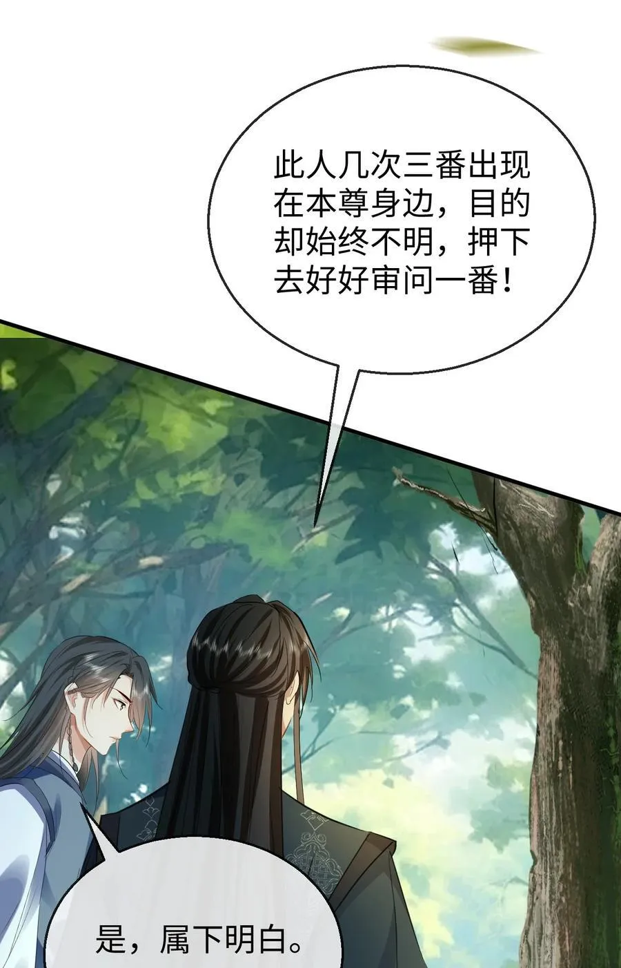 第58话 他的师妹还活着？29