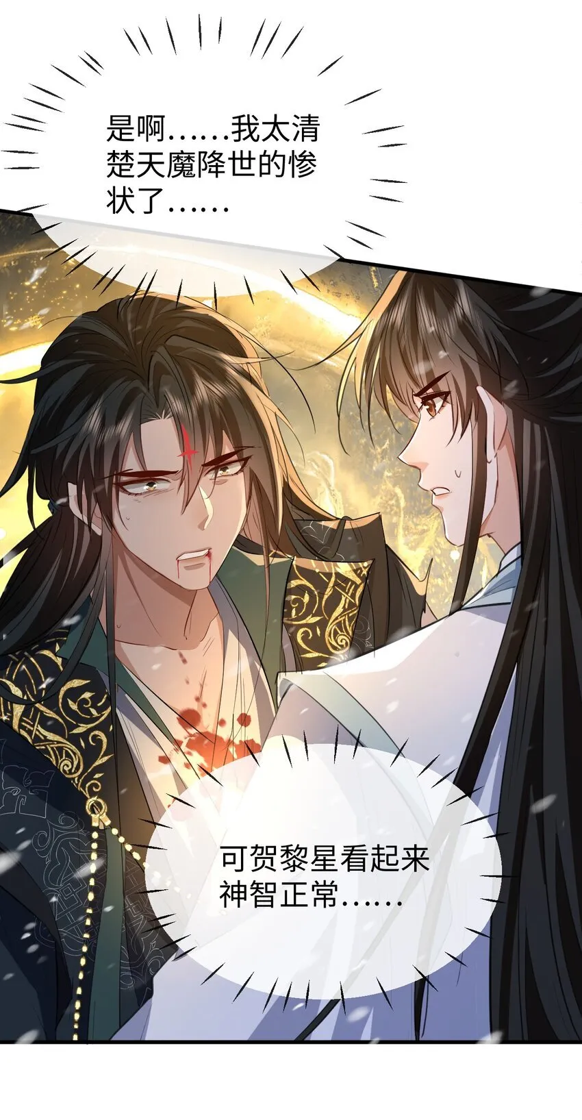 第46话 钰宸……这就是你的选择？45