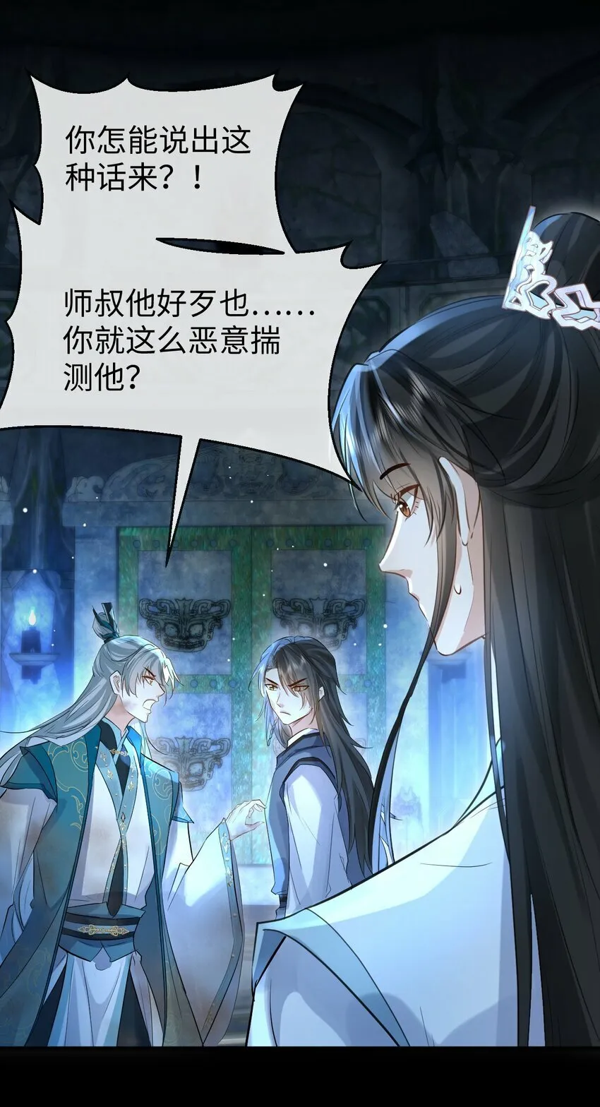 第26话 魔尊他又吃醋啦！28