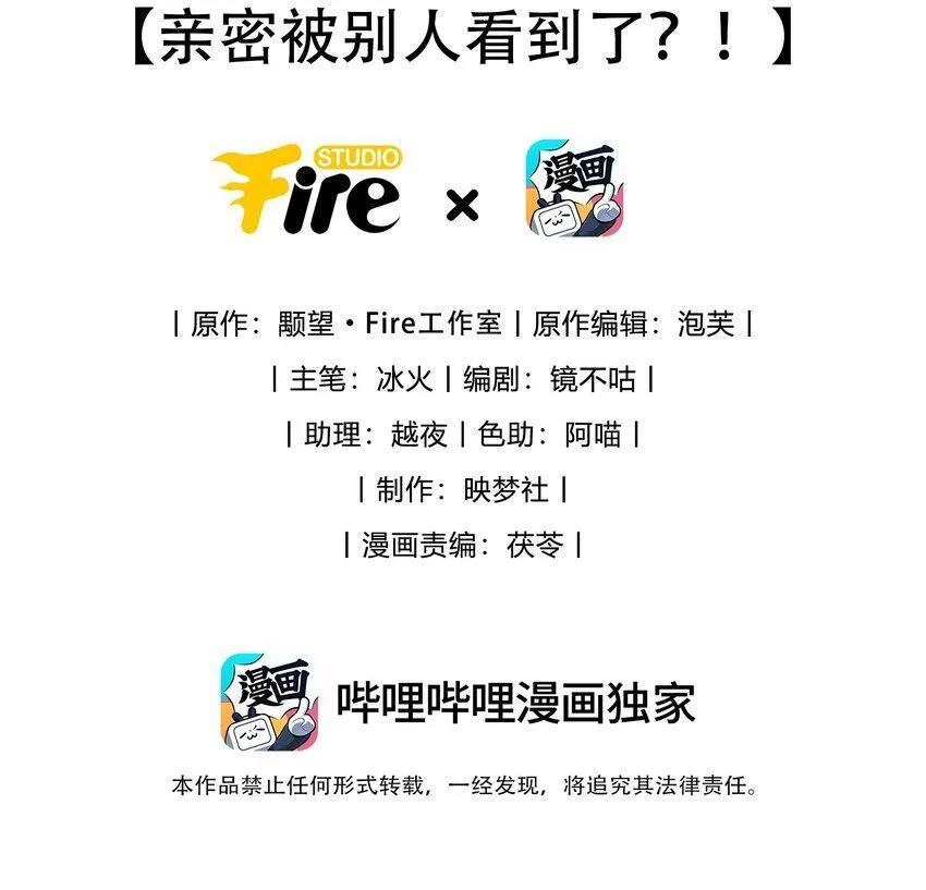 第33话 亲密被别人看到了？！1