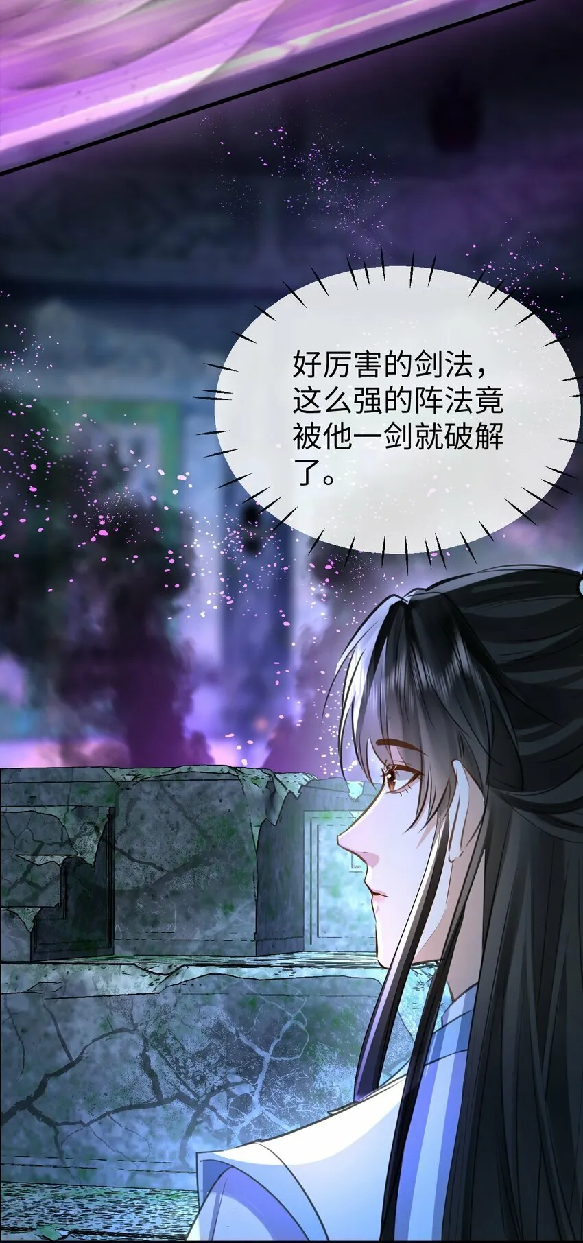 第26话 魔尊他又吃醋啦！23
