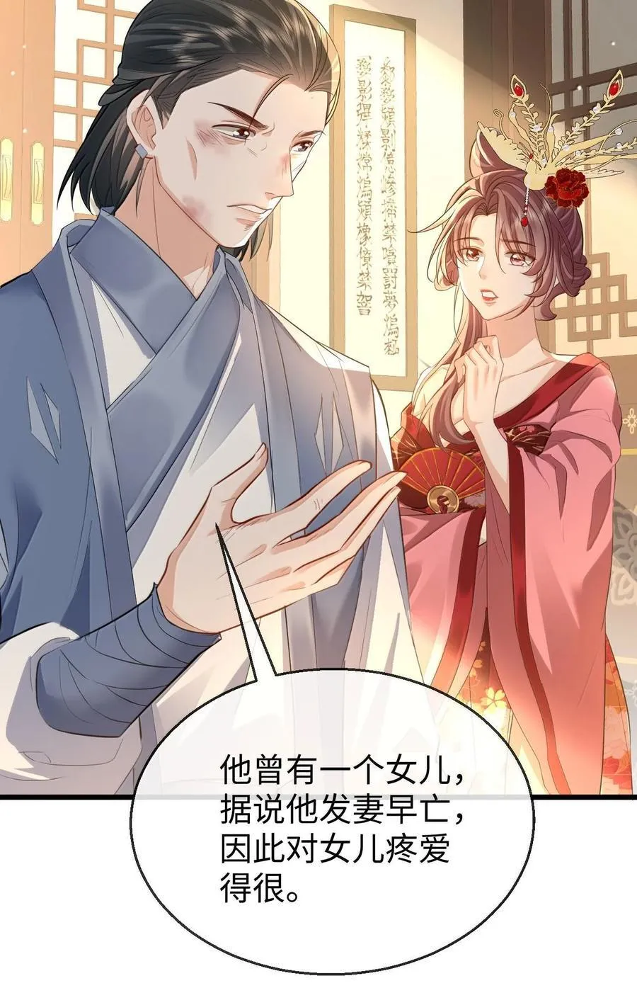 第65话 岑天钰的秘密16