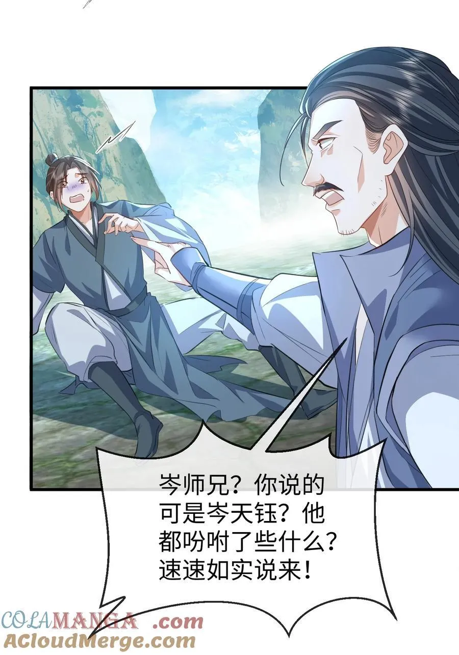 第61话 不是的，我愿意待你好的！12