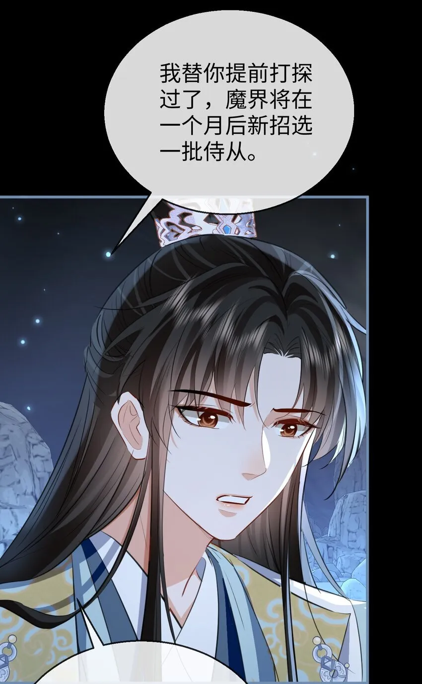 第47话 要去重新勾引他？30