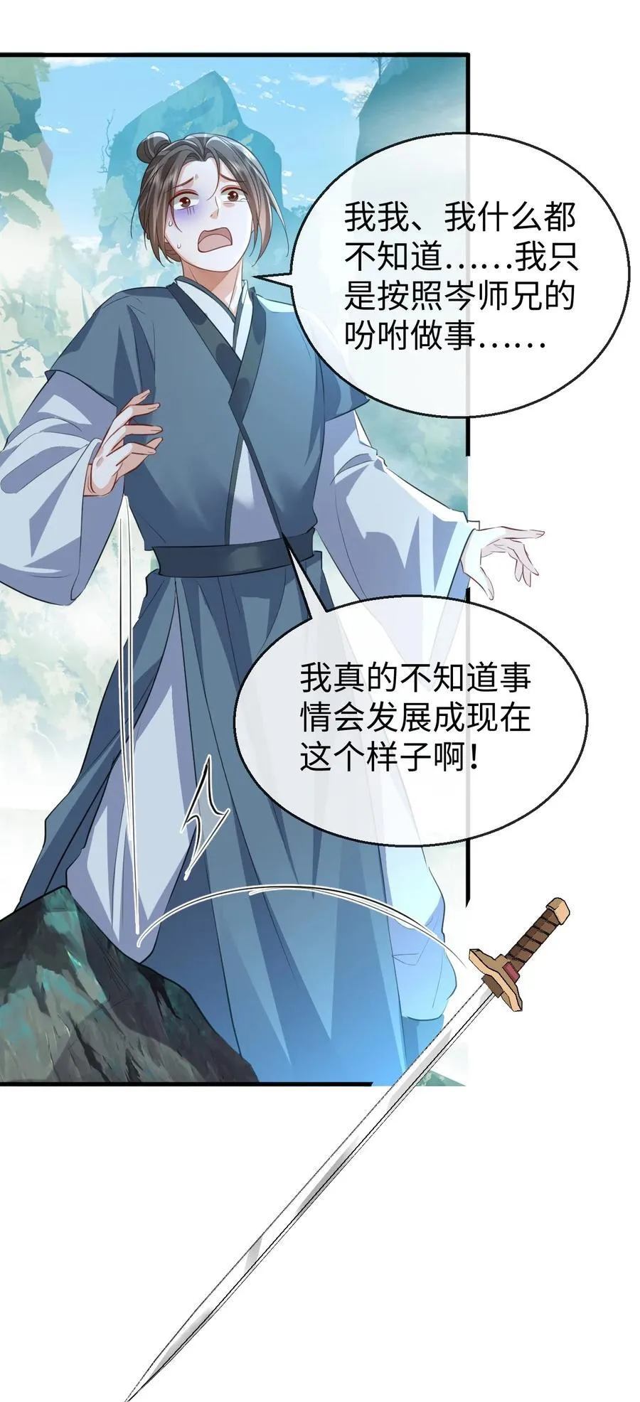 第61话 不是的，我愿意待你好的！11