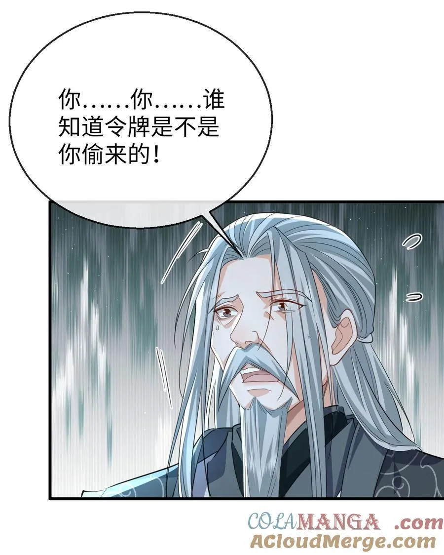 第61话 不是的，我愿意待你好的！16