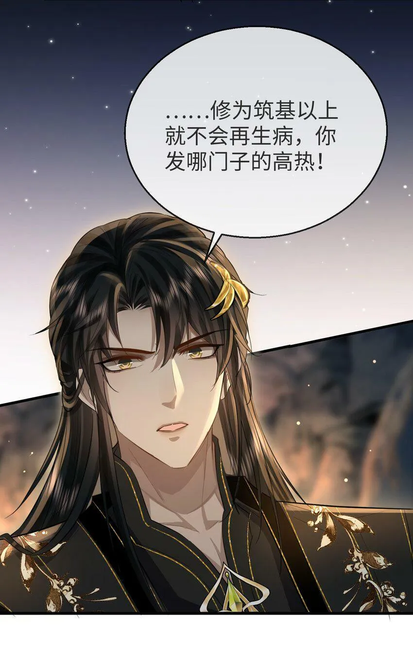第5话 我病了，要摸摸~28