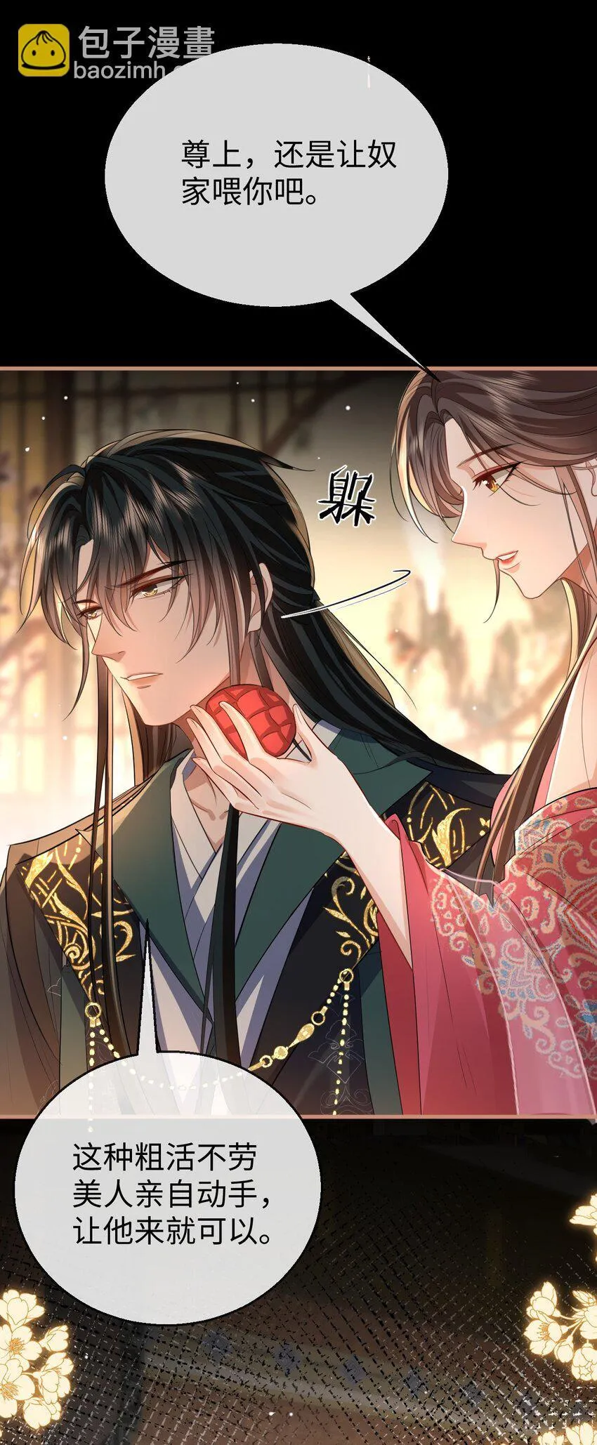 第51话 是吃果子还是吃他25