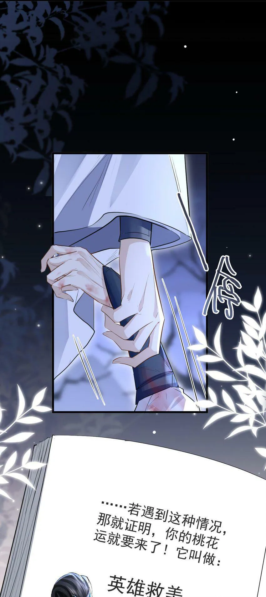 第3话 能不能把他也抱上？14