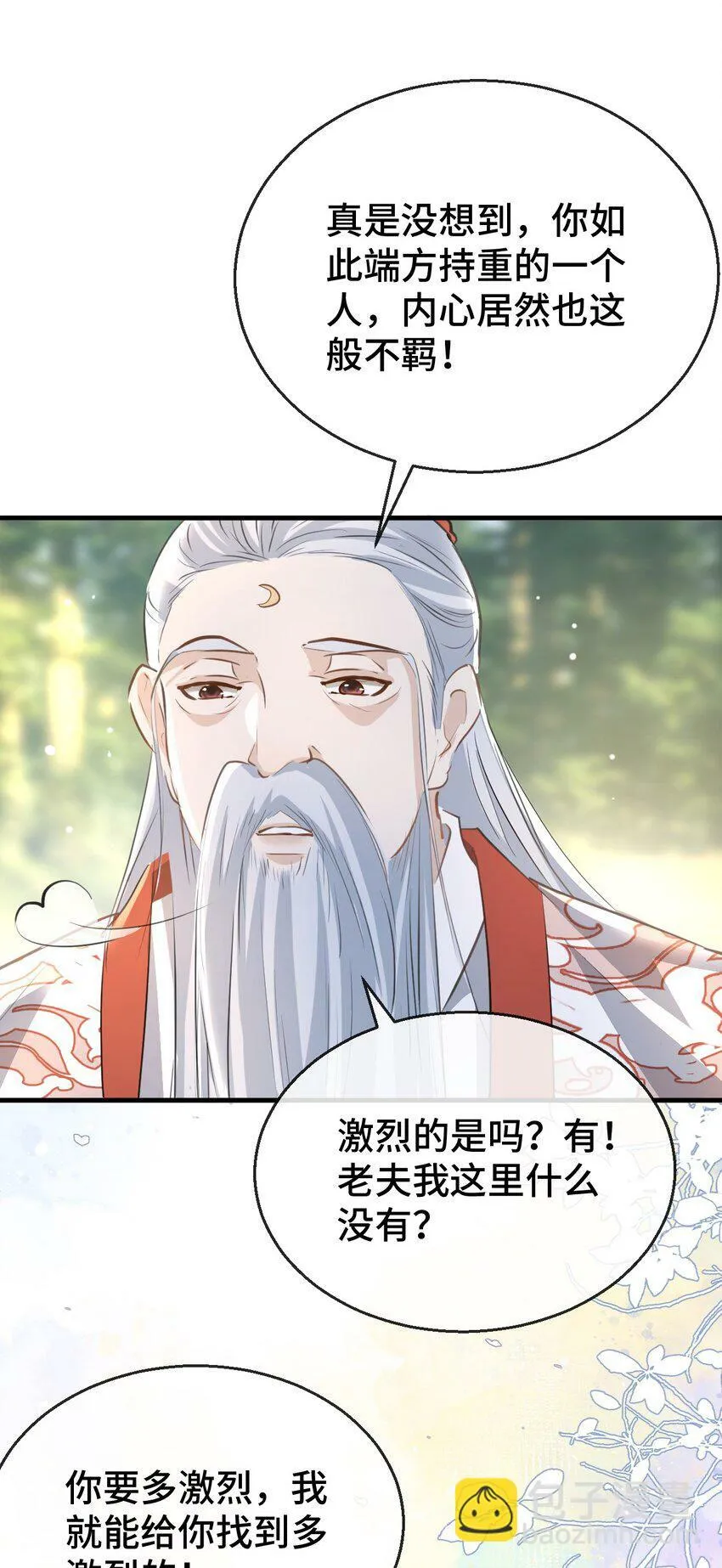 第14话 “魔尊大人”跟我回家吧14