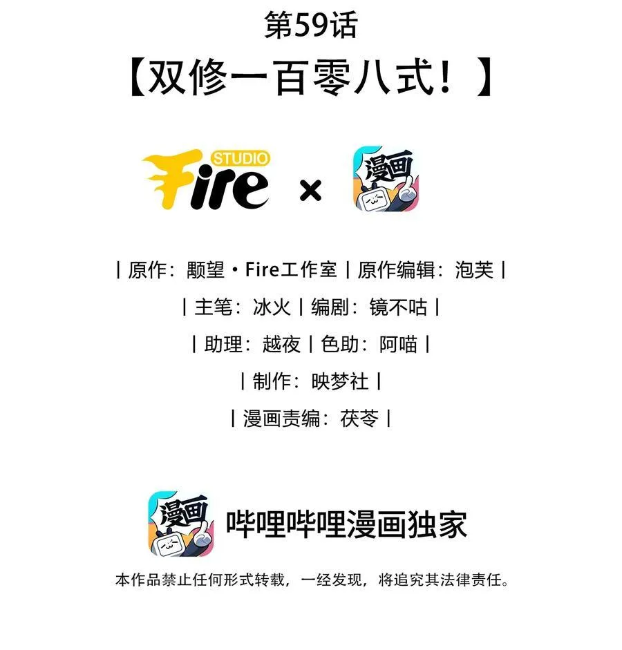 第59话 双修一百零八式！1