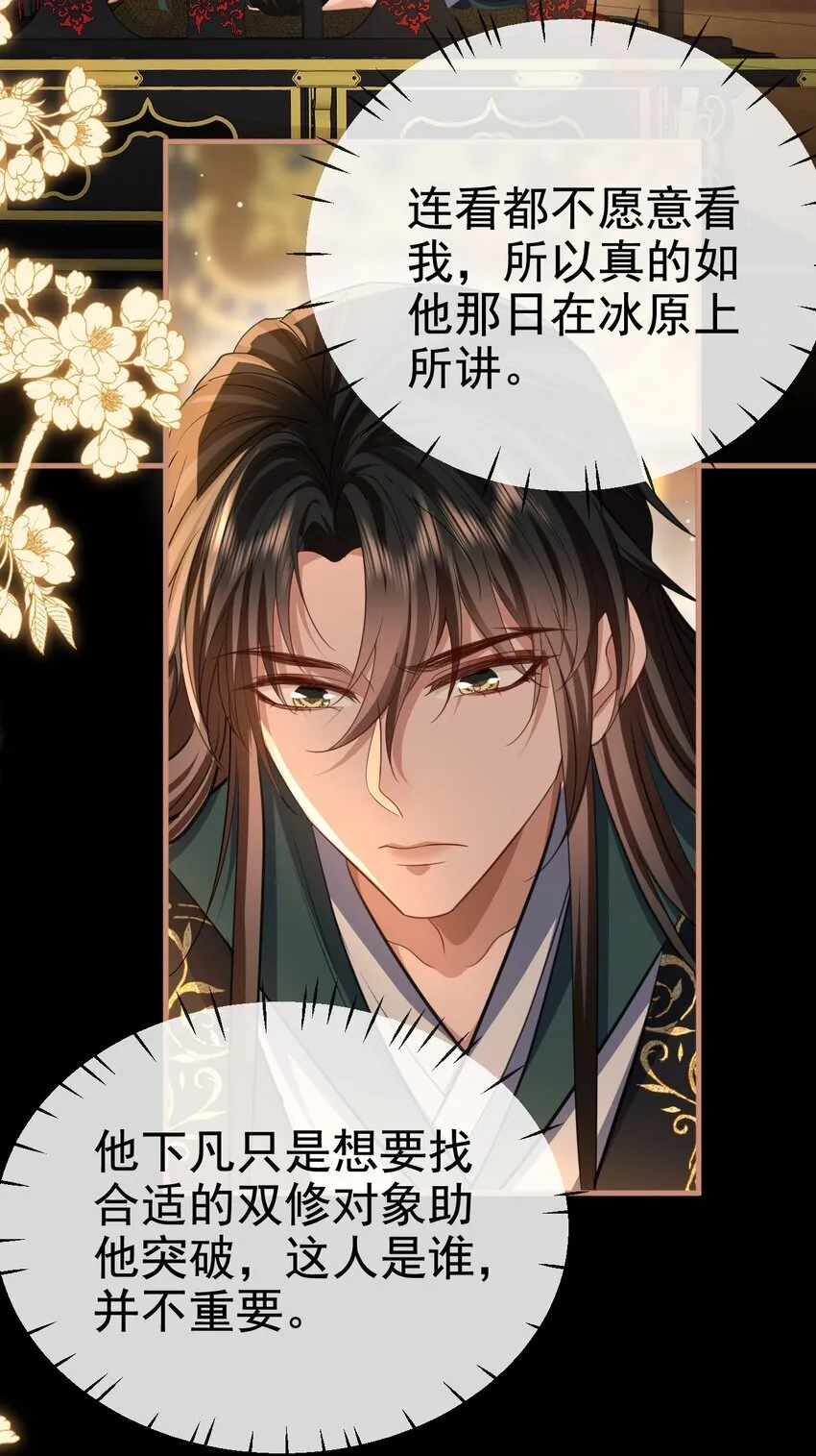 第56话 用手帮他解毒19