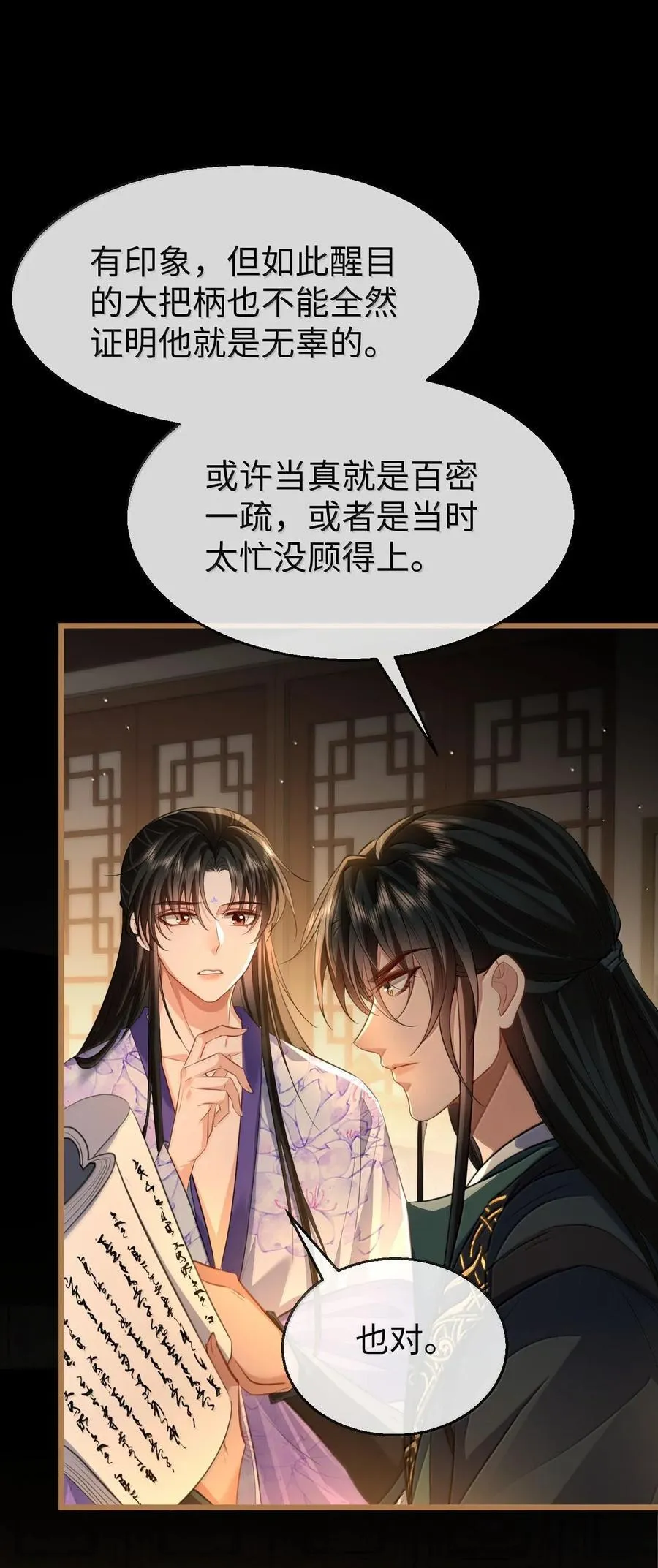 第65话 岑天钰的秘密43