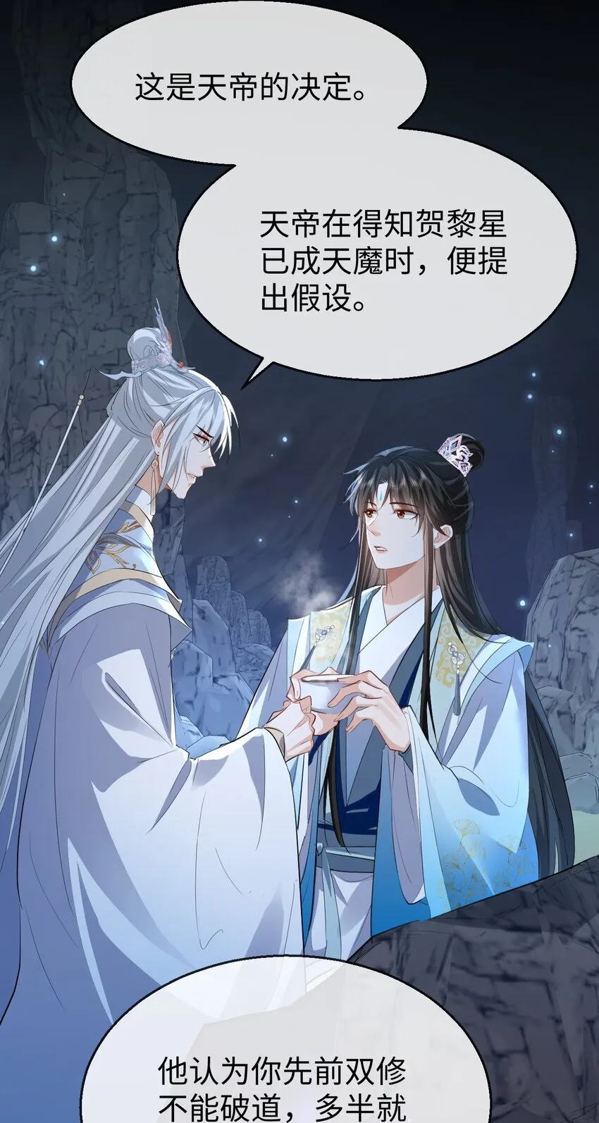 第47话 要去重新勾引他？20