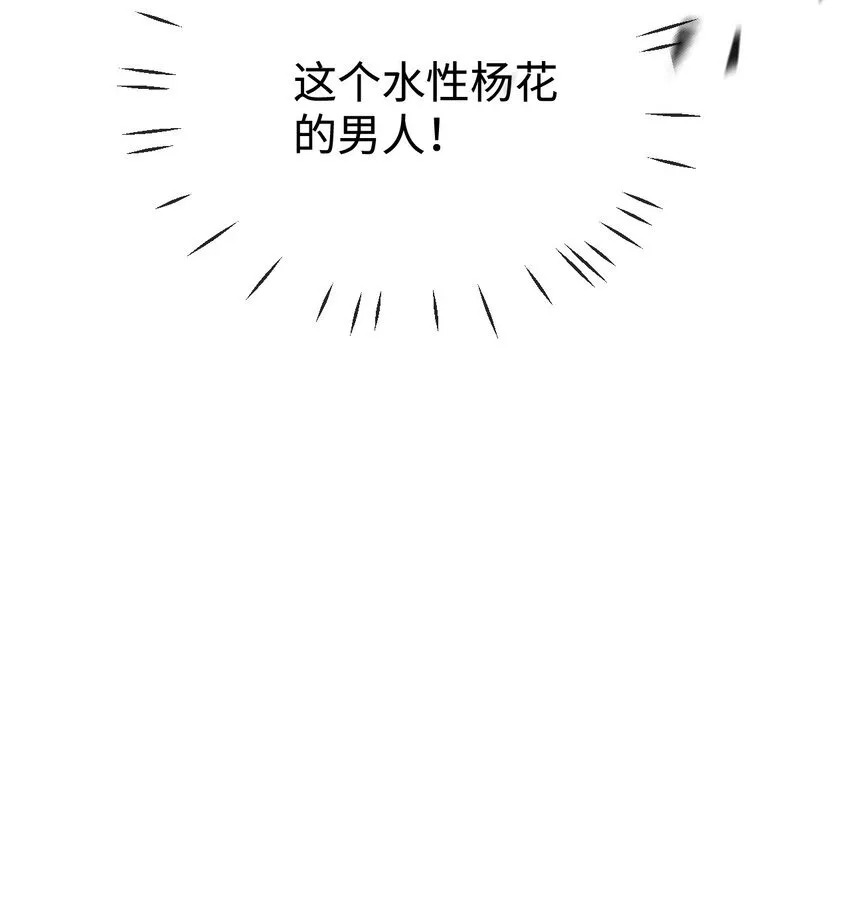 第48话 这个水性杨花的男人！47
