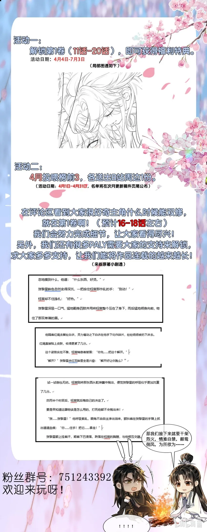 第10话 他愿为我而死？49