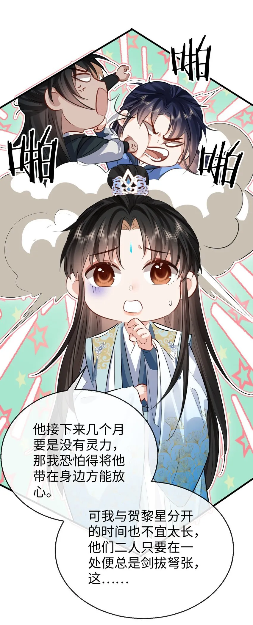 第28话 天造地设般的昔日道侣28