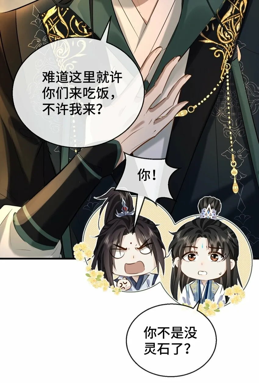 第20话 魔尊来上门追妻了！36