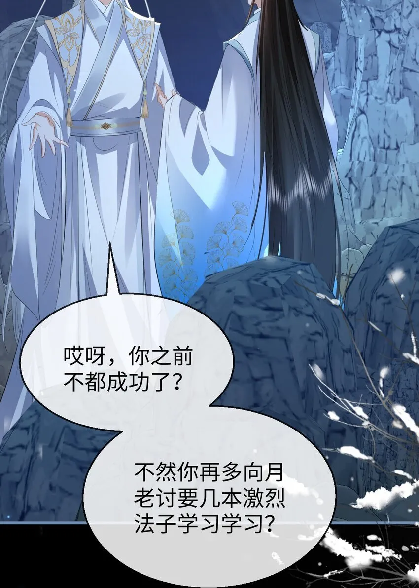 第47话 要去重新勾引他？28