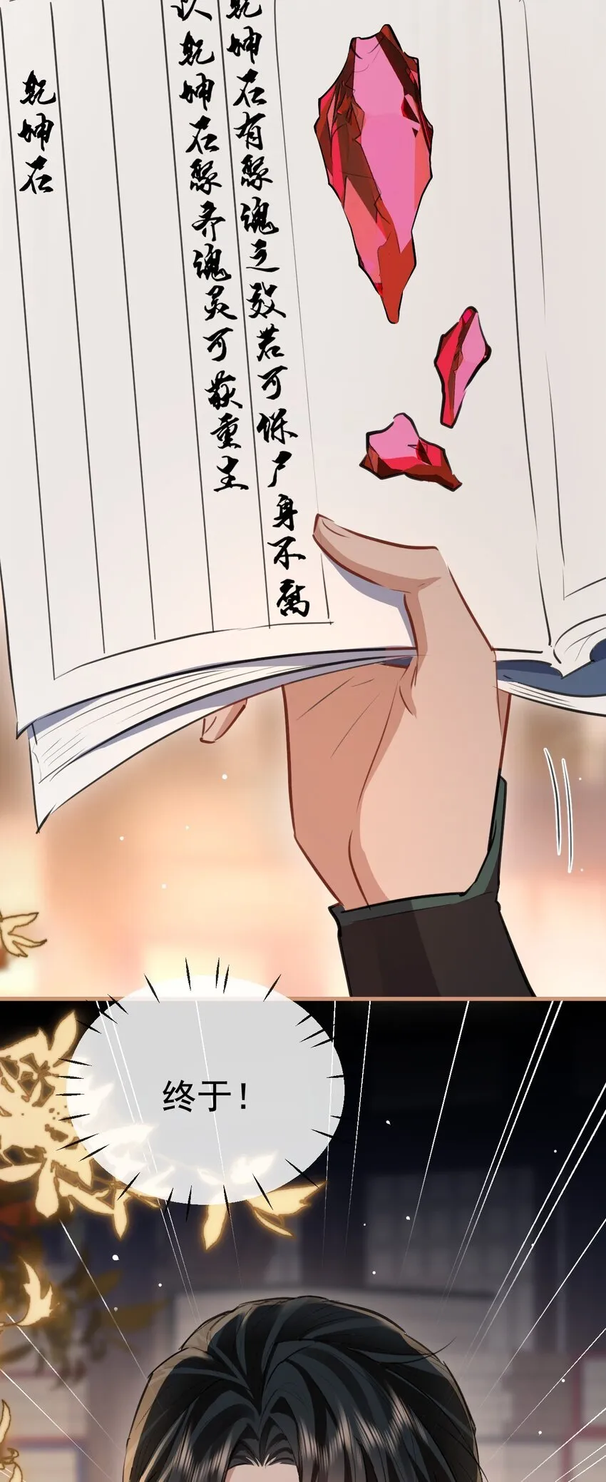 第43话 能复活“他”的秘术45