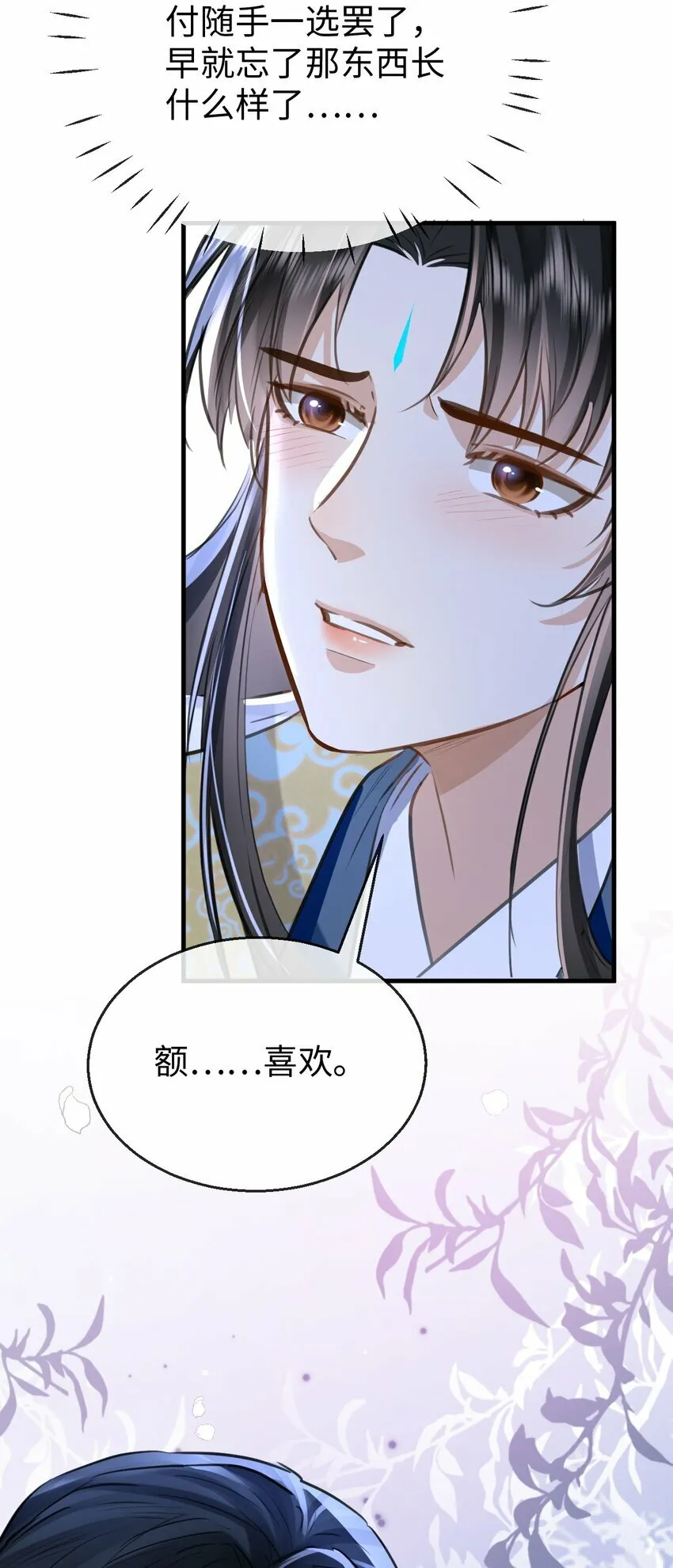 第26话 魔尊他又吃醋啦！46