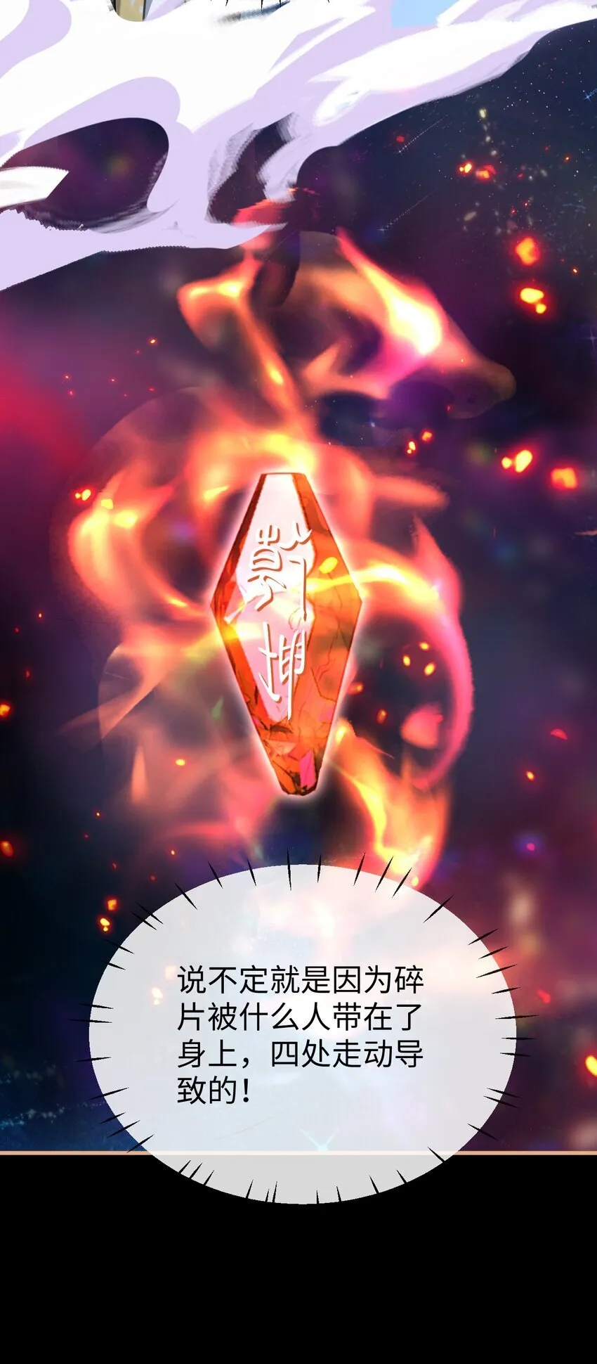 第33话 亲密被别人看到了？！12