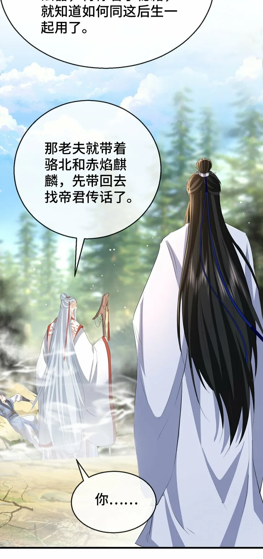 第14话 “魔尊大人”跟我回家吧17