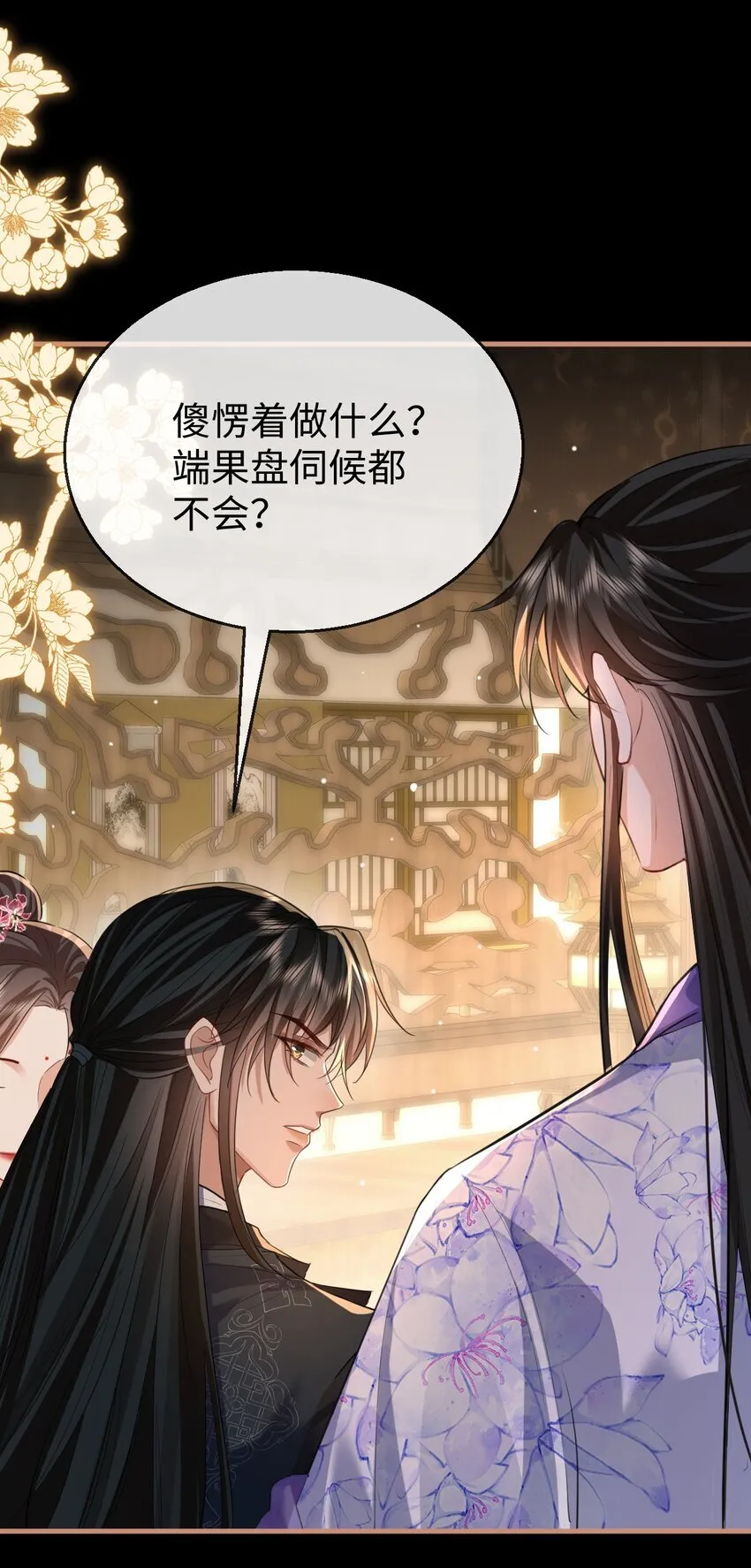 第51话 是吃果子还是吃他22