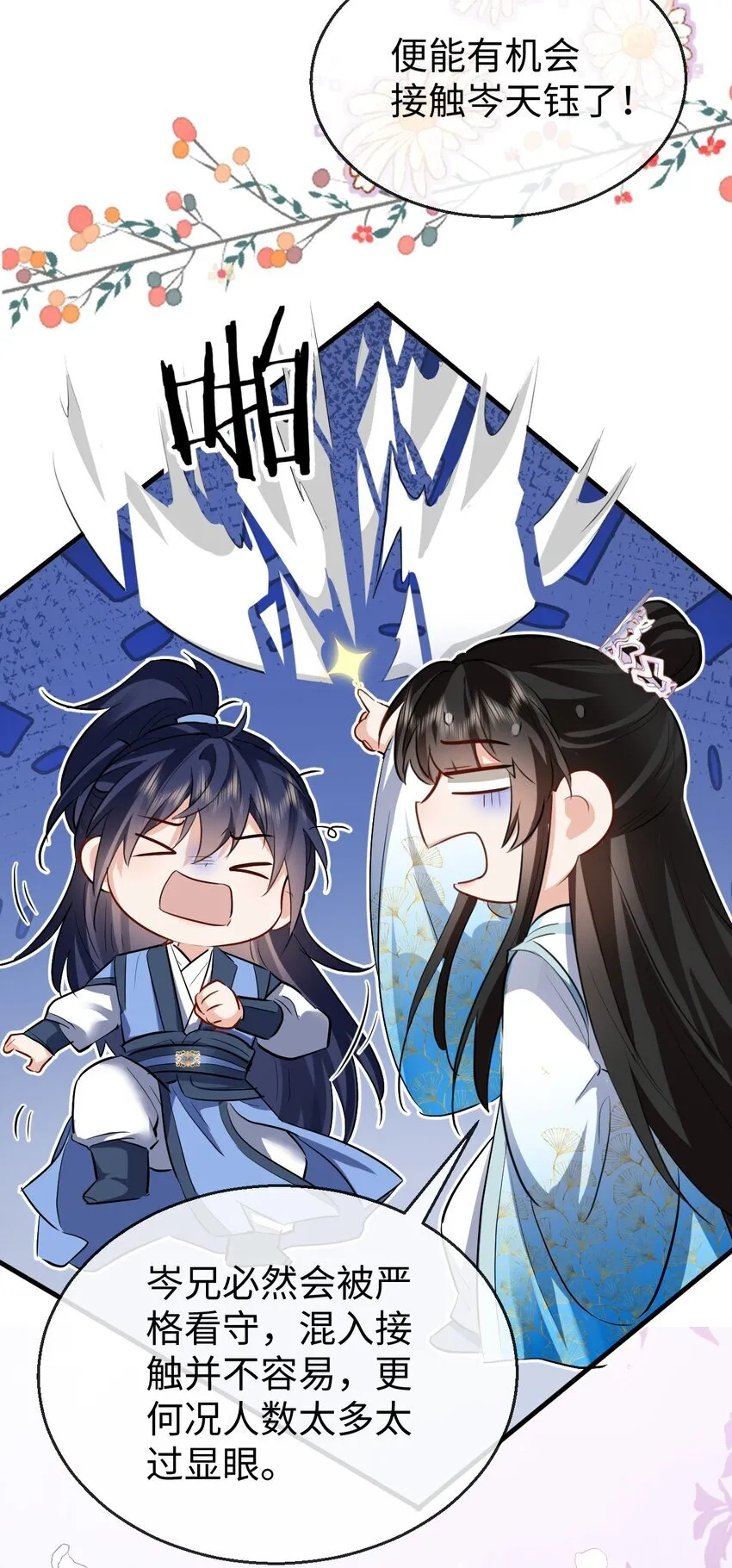第36话 原来我只是替身？7