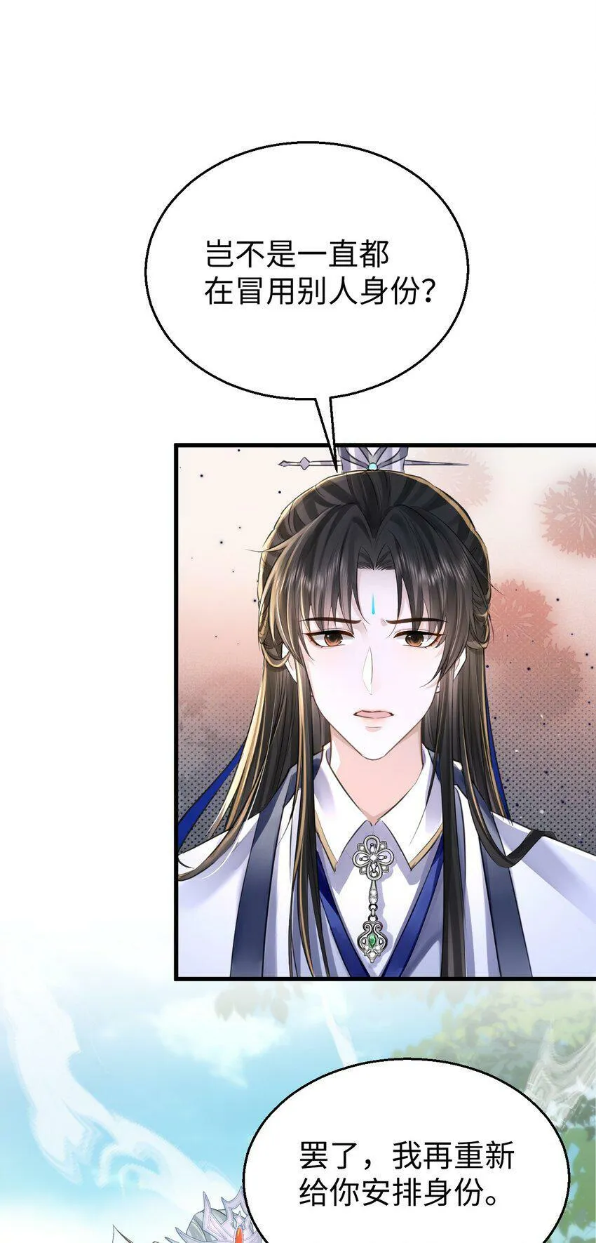 第1话 与我双修可好？25