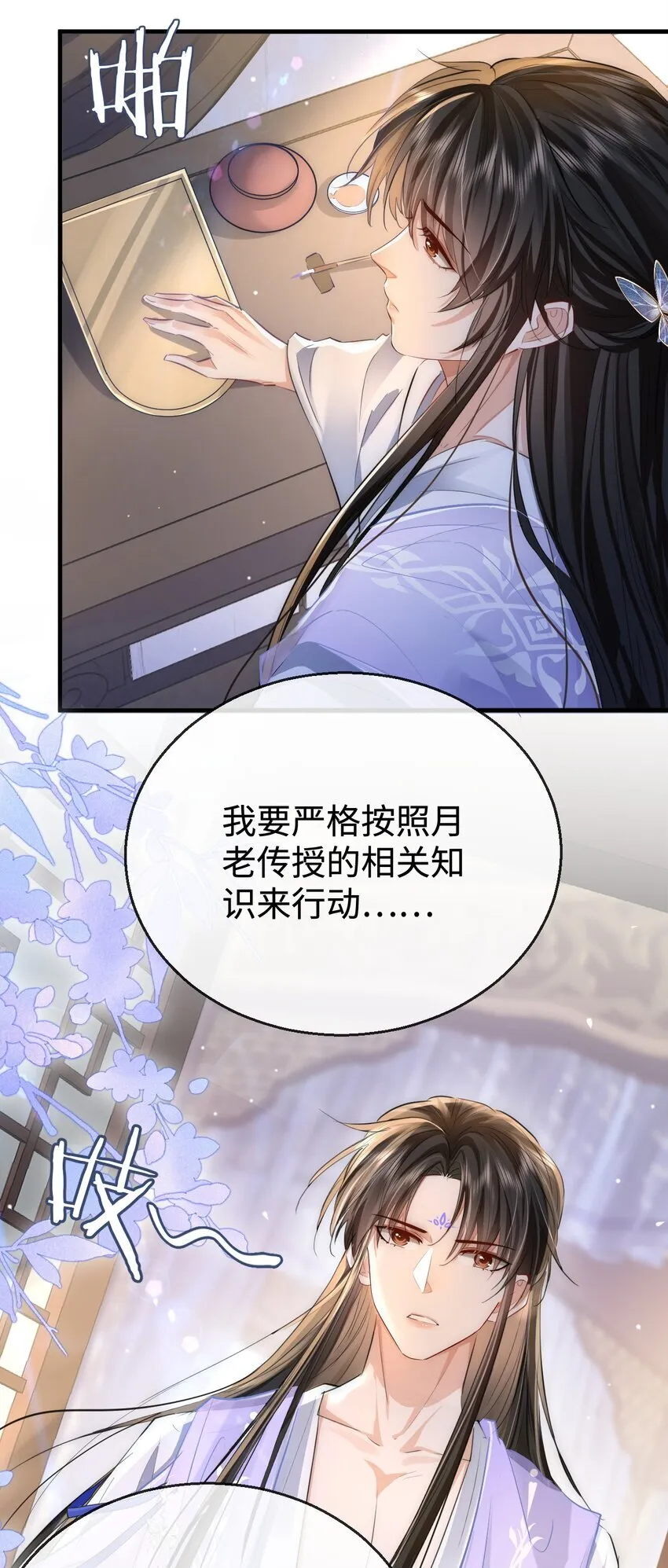 第48话 这个水性杨花的男人！10