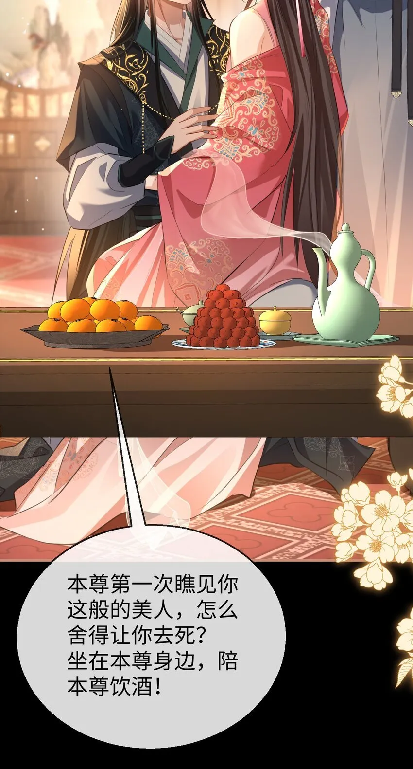 第51话 是吃果子还是吃他7