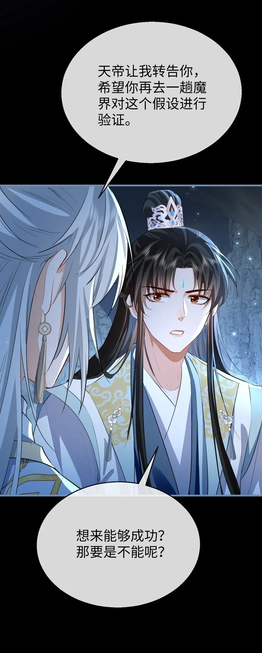 第47话 要去重新勾引他？23