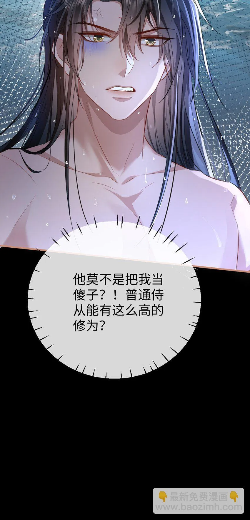 第52话 魔尊大人，我摔倒了~47