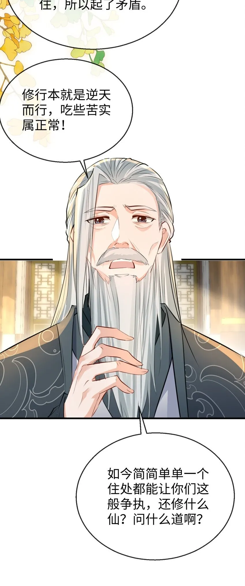 第30话 他怎么又开始了？14