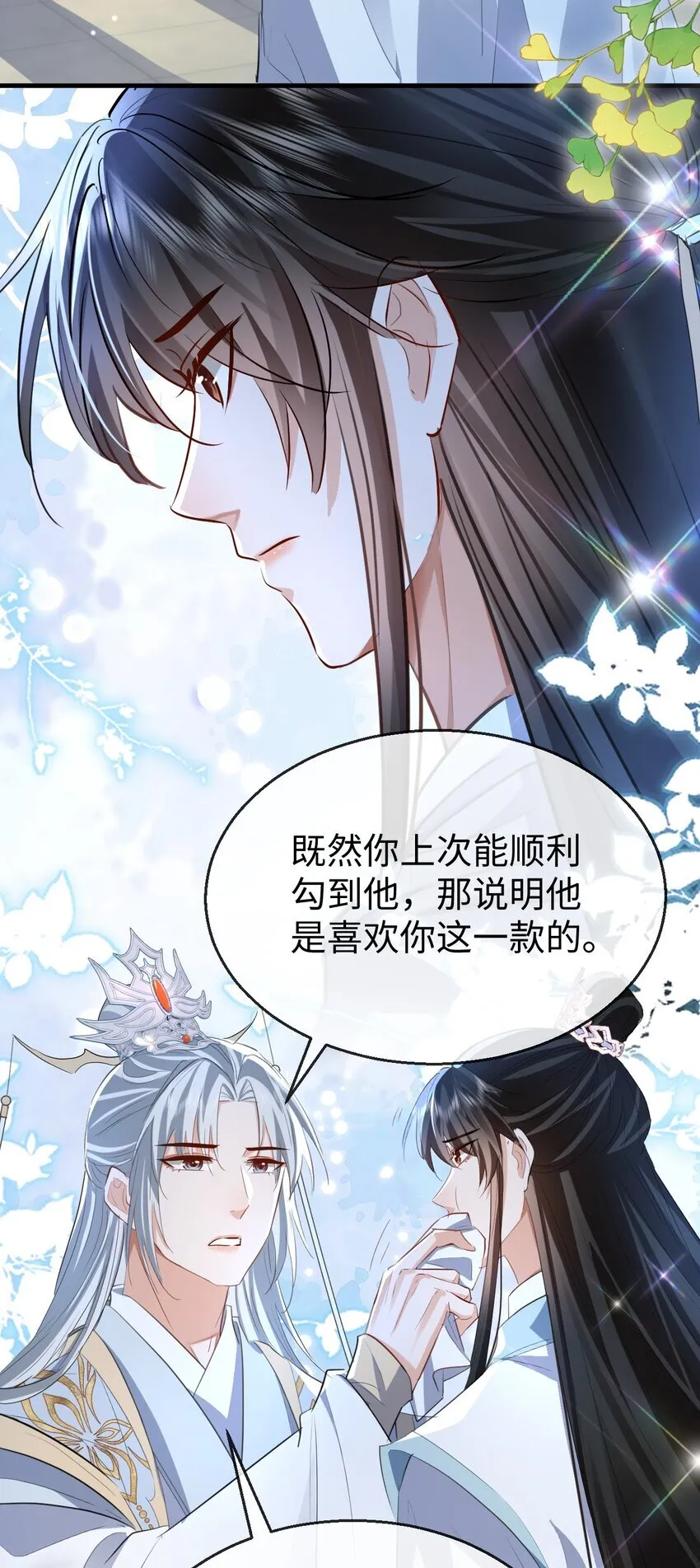 第47话 要去重新勾引他？34