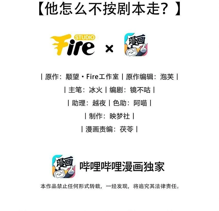 第7话 他怎么不按剧本走？1