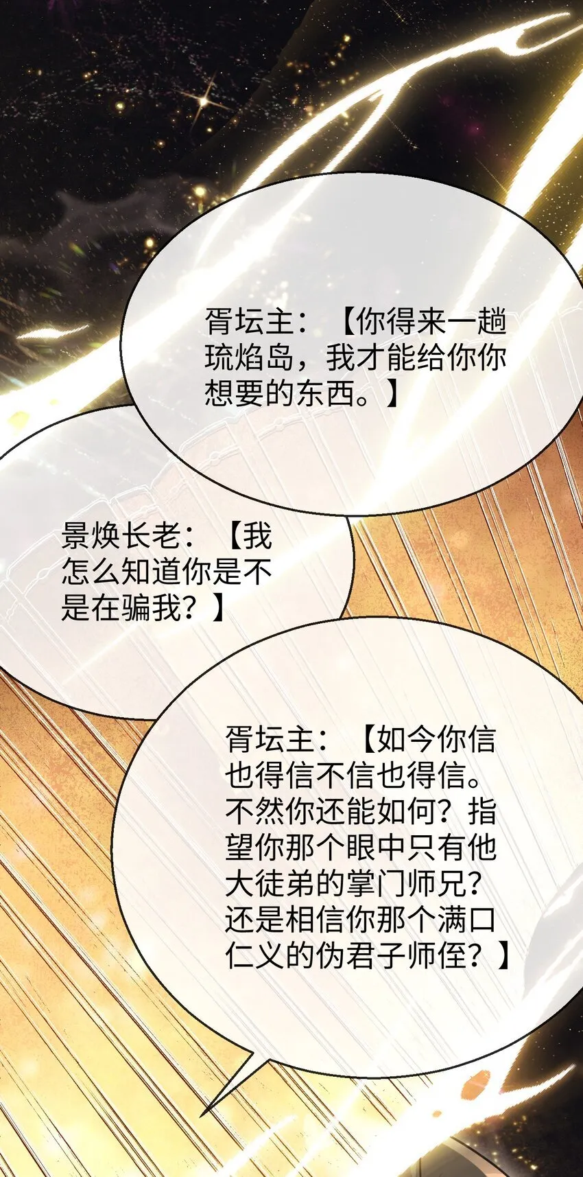 第32话 又生变故37