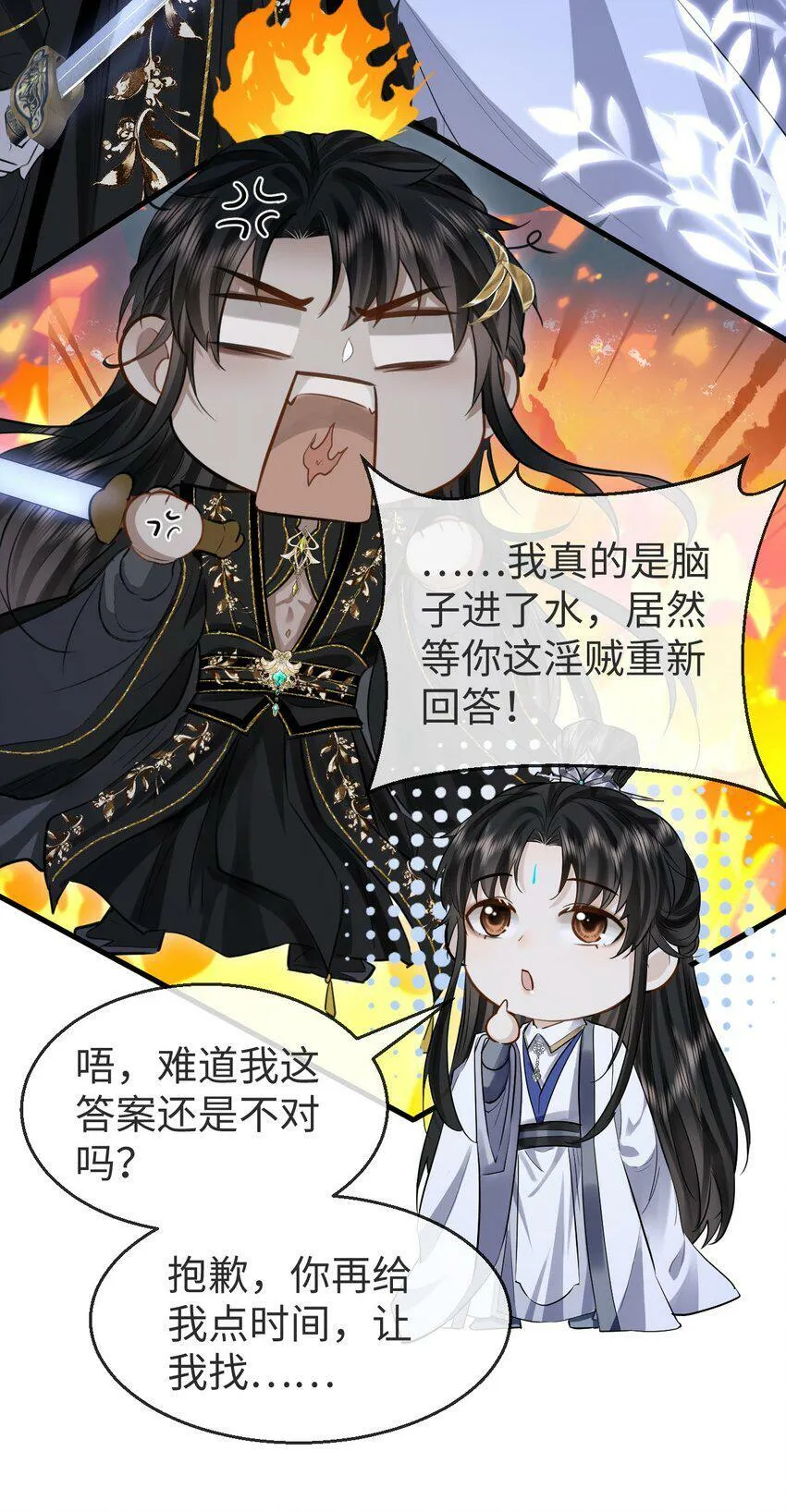 第2话 被淫贼舍身相救了？！13