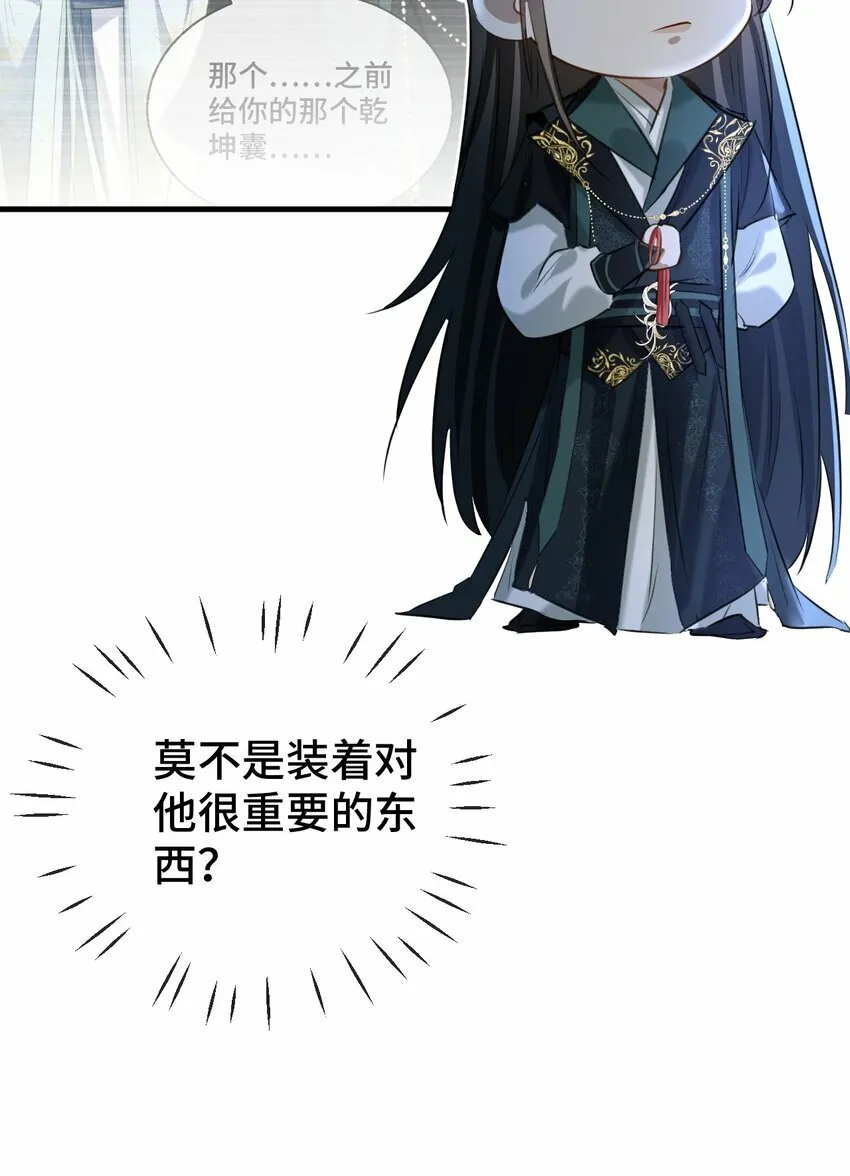 第20话 魔尊来上门追妻了！11