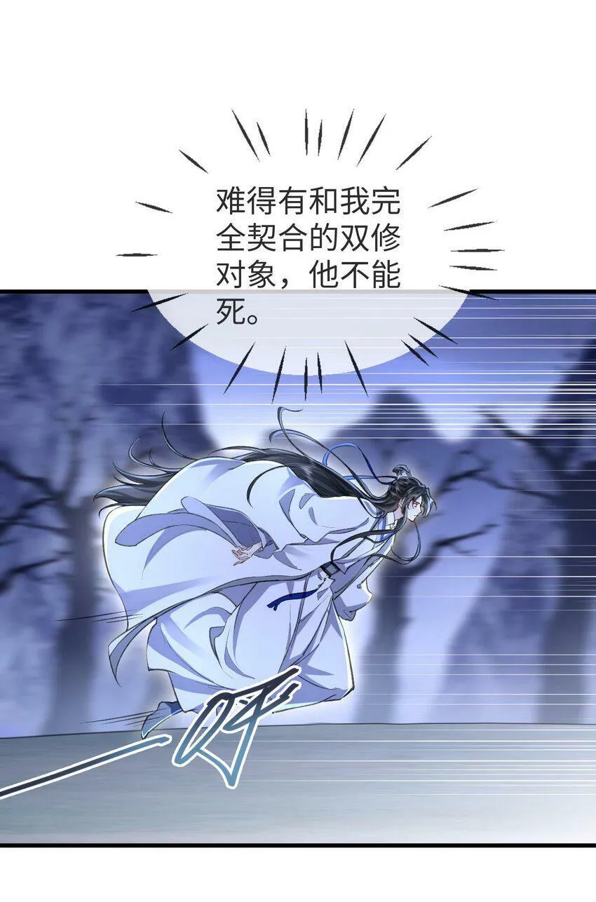 第2话 被淫贼舍身相救了？！32