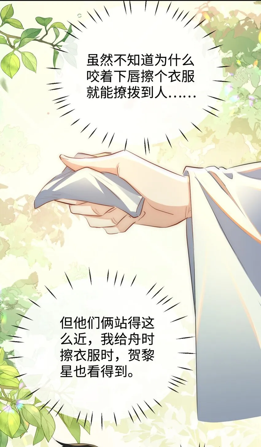 第48话 这个水性杨花的男人！26