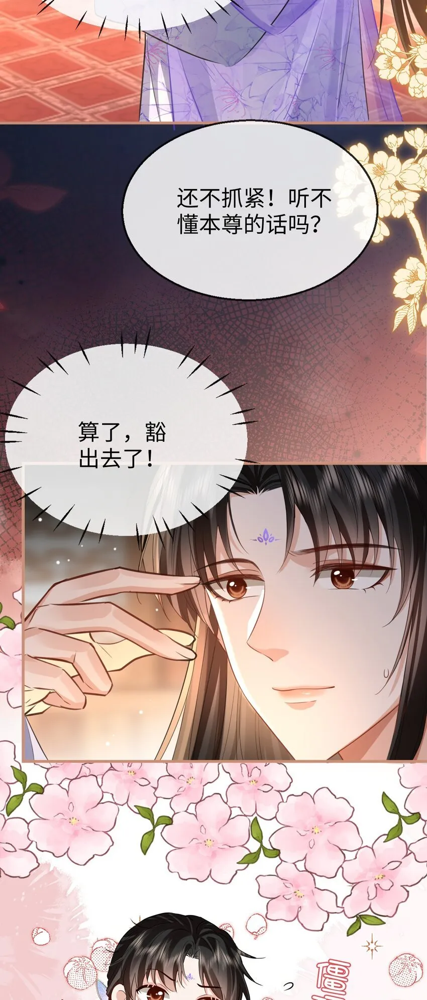 第51话 是吃果子还是吃他14