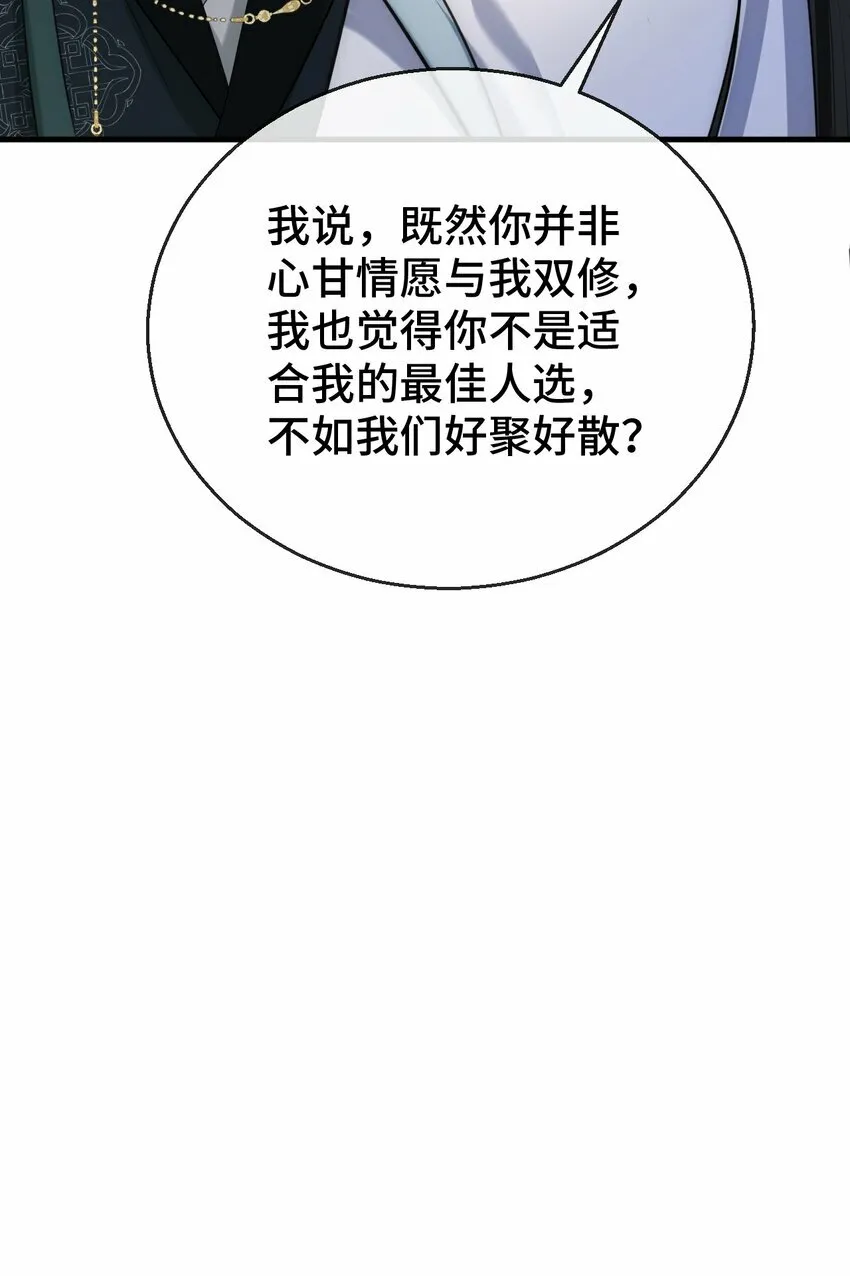 第18话 魔尊，你不太行38
