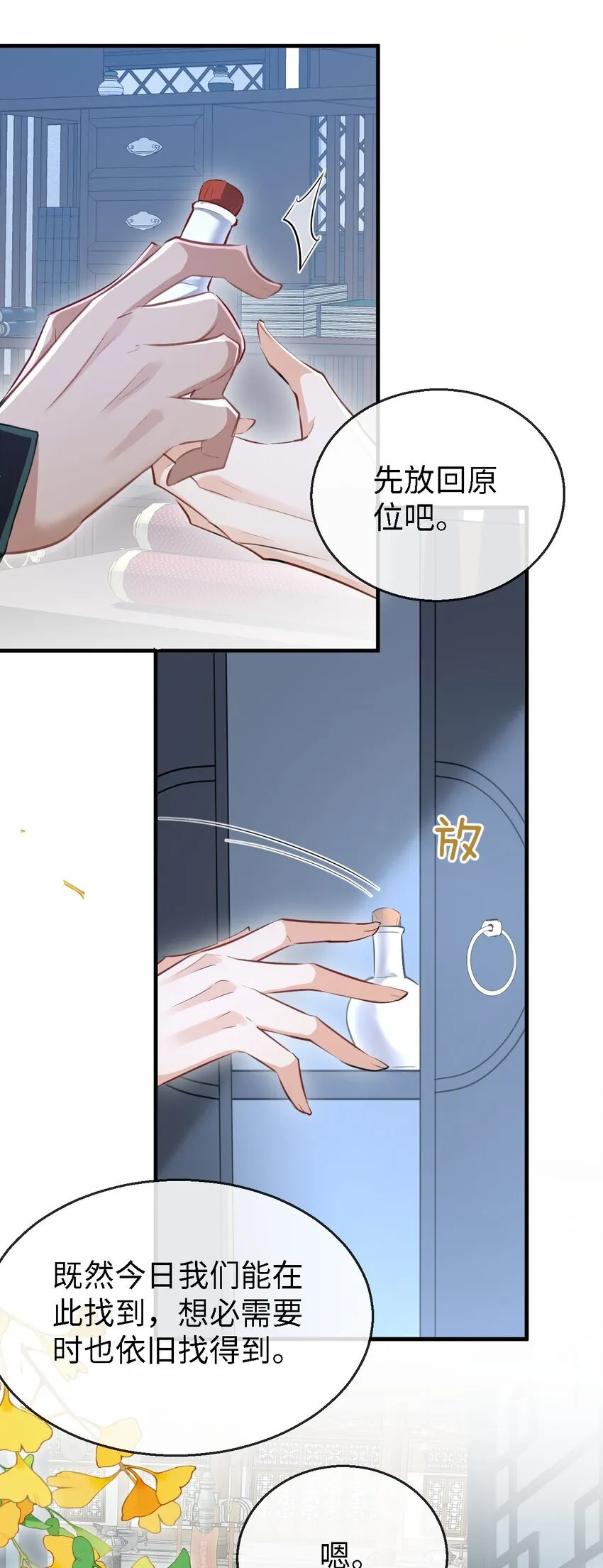 第34话 岑天钰的苦衷？31