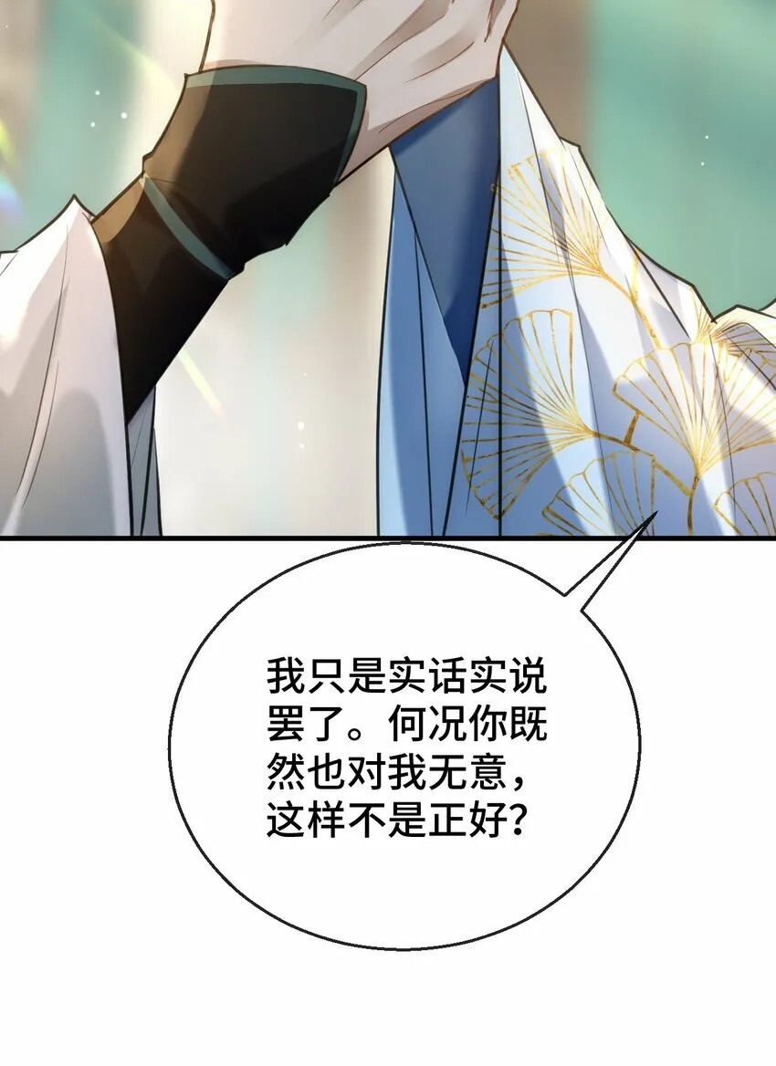 第19话 不如换个人试试？13
