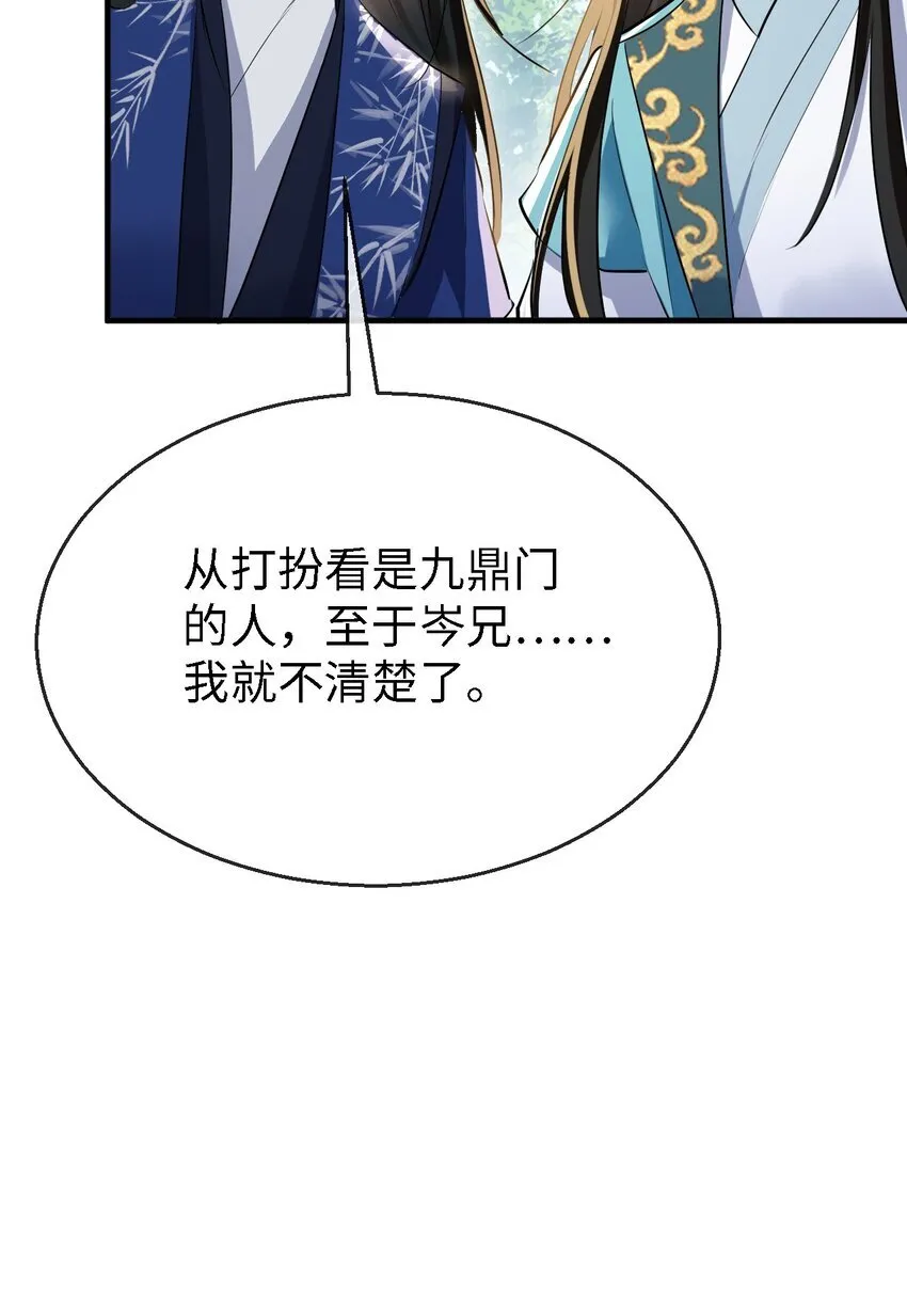 第34话 岑天钰的苦衷？36